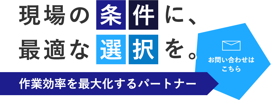 柔軟性のある対応力を発揮
